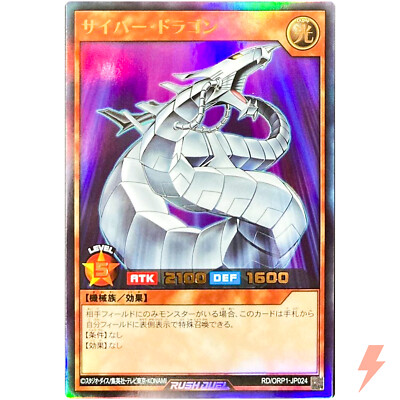 Cyber Dragon - Ultra Rare RD/ORP1-JP024 Over Rush Pack - YuGiOh Rush Duel OCG-image