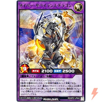 Cyber Surveillance Dragon - Rare RD/KP21-JP043 Accel Road of the Attack-image