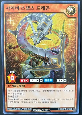 Yu-Gi-Oh Rush Duel RD/ORP1-KR023 Cyber Stealth Dragon-image