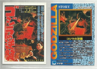 JAPAN 1995 Godzilla: Trading Collection (JPP Amada) 