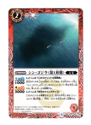 Battle Spirits TCG Collaboration Booster / BSC26-002 Shin Godzilla First Form-image