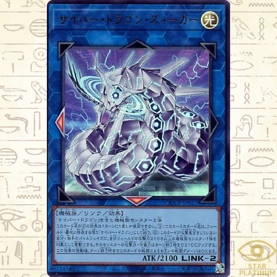 Cyber Dragon Sieger Ultra QCCP-JP027 side:Pride Japanese YuGiOh - NM-image