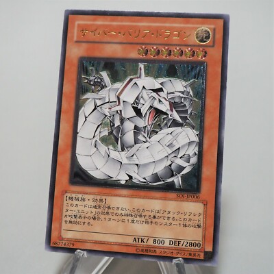 Yu-Gi-Oh yugioh Cyber Barrier Dragon SOI-JP006 Ultimate Rare NM Japanes b973-image