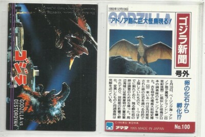 JAPAN 1995 Godzilla: Trading Collection (JPP Amada) 
