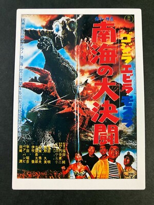 Godzilla MOTHRA Ebirah #6 Godzilla CARD amada very rare japanese  F/S-image