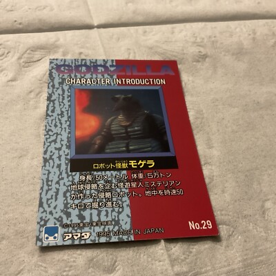JAPAN 1995 Godzilla: Trading Collection (JPP Amada) 