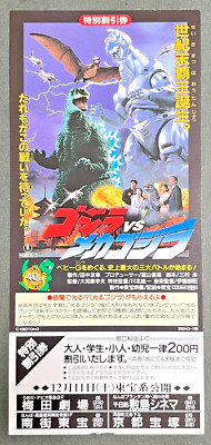 Godzilla Mechagodzilla vs. II 1993 Toho MOVIE Special Discount ticket Card-image