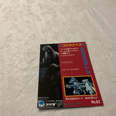 1995 Godzilla Collection Japan Trading Card #62-image