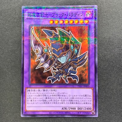 NM Dark Paladin 711C-JP003 Normal Parallel Rare YuGiOh 252-image