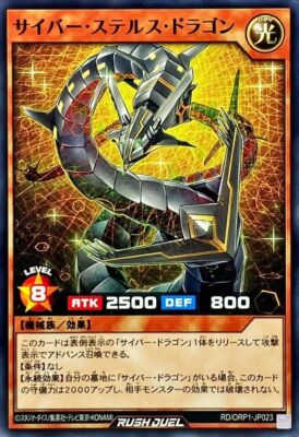 Yugioh Rush Duel RD/ORP1-JP023 Cyber Stealth Dragon-image