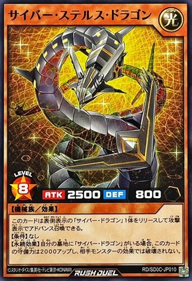 Yugioh Card RD/SD0C-JP010 Cyber Stealth Dragon | Normal Japanese-image