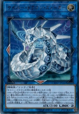 Yugioh Card CYHO-JP046 Cyber Dragon Sieger | Ultra Japanese-image