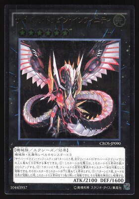 Cyber Dragon Infinity CROS-JP090 Ultimate Rare  Crossed Souls Japanese Yugioh-image