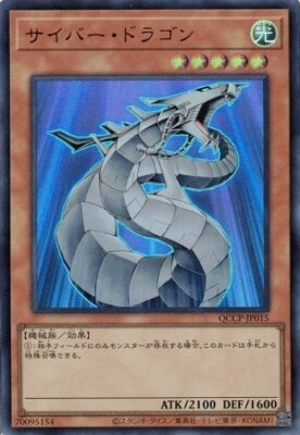 Cyber Dragon Ultra Rare QCCP-JP015 Yugioh Japanese NM-image