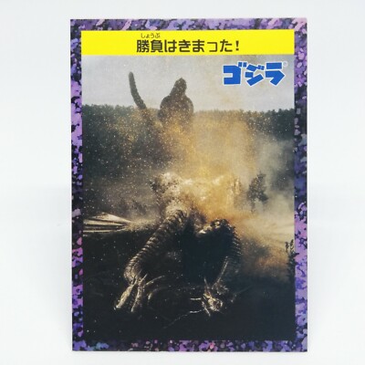 The game is decided. Godzilla Godzilla Card Japan Toho Movie Nagasakiya -image