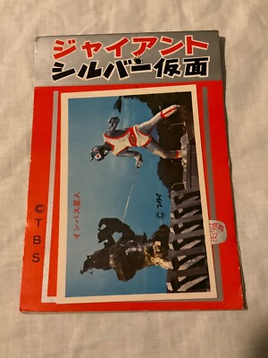 Vintage Giant Silver Mask Bromide Cards Tsuburaya-image
