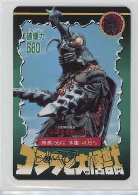 1992 Bandai Godzilla and the Great Kaiju Megalon #23 i1f-image