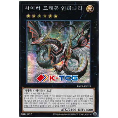 PAC1-KR021 - Yugioh - Korean - Cyber Dragon Infinity - Prismatic (Alt)-image