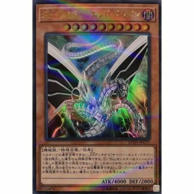 20TH-JPC71 - Yugioh - Japanese - Malefic Cyber End Dragon - Ultra Parallel -image
