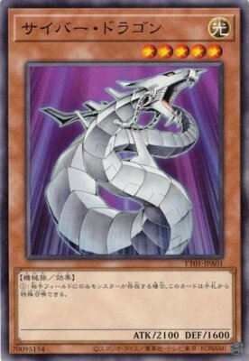 Cyber Dragon TT01-JPA01 Common Yugioh Japanese NM-image
