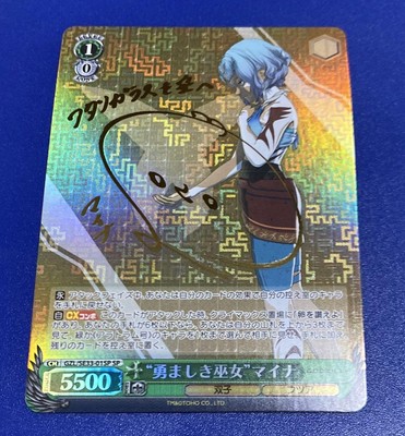 [MP]Signed Weiss Schwarz GODZILLA Extra GZL/SE33-01SP SP FOIL Maina-image