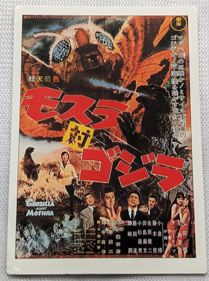 Godzilla vs Mothra Amada Japanese Card No.3 Toho 1995-image