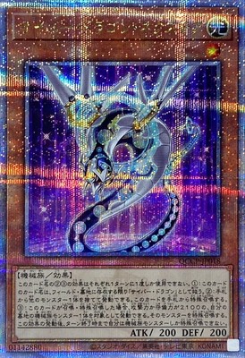 Yugioh Card QCCP-JP018 Cyber Dragon Nachster | Quarter Century Secret Japanese-image