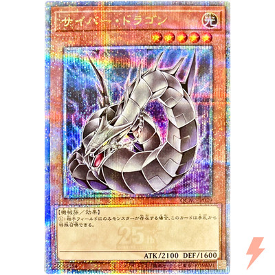 Cyber Dragon (Alt Artwork) - Quarter Century Secret QCAC-JP029 Art Collection-image
