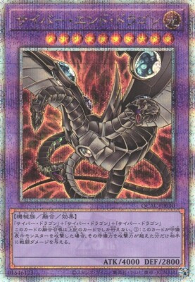 Cyber End Dragon alt art QCAC-JP030 Quarter Century Secret Rare Yugioh Japanese-image