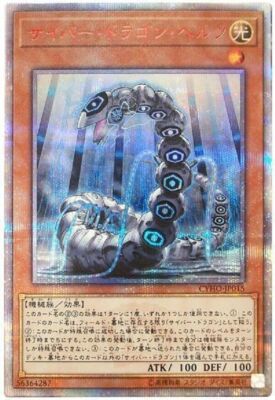 Yugioh Cyber Dragon Herz CYHO-JP015 20th Secret Rare Card Japanese DHL-image