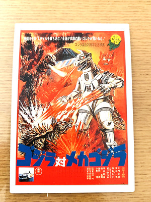 Godzilla VS Mechagodzilla 1995  CARD No.13 TOHO  From Japan  D-50-image