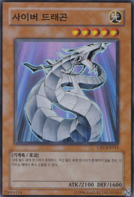 [CRV-KR015] YUGIOH Super Rare 