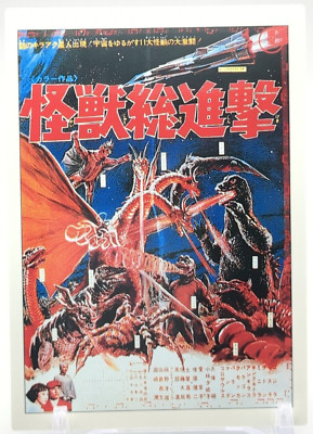 Godzilla King Ghidorah Mothra #08 Godzilla trading collection Card 1995 Japan-image