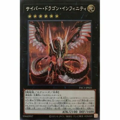 Yu-Gi-Oh card PAC1-JP021  Cyber Dragon Infinity  Secret A-image
