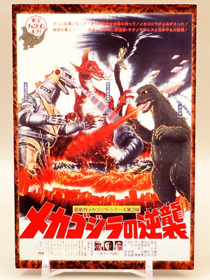 Terror of Mechagodzilla Shin Godzilla Special Effects Bromide Card 15 Japan R674-image