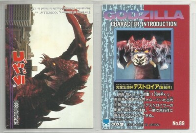 JAPAN 1995 Godzilla: Trading Collection (JPP Amada) 