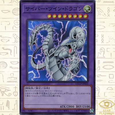 Cyber Twin Dragon Super QCCP-JP020 side:Pride Japanese YuGiOh - NM-image