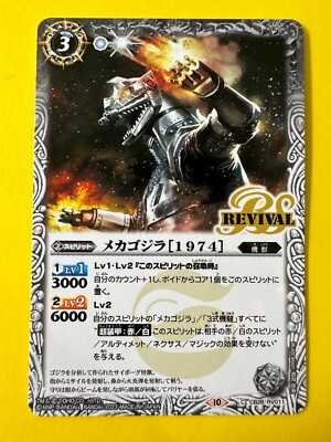 Bandai Battle Spirits TCG Godzilla card Mechagodzilla 1974 BS_CB28-RV011_C Japan-image
