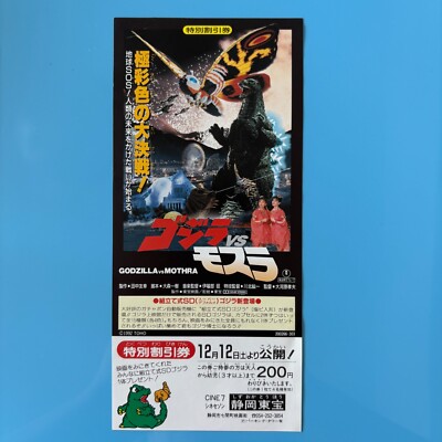 Godzilla vs. Mothra Movie Ticket Tomoyuki Tanaka Stub Card Japanese Very Rare-image