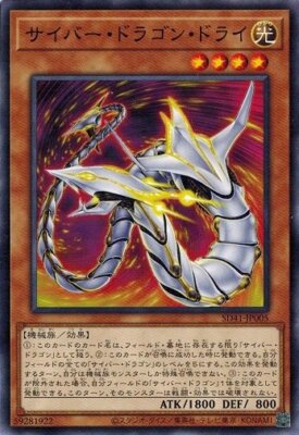 Cyber Dragon Drei SD41-JP005 Common Yugioh Japanese NM-image