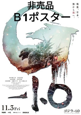 m18 Poster Godzilla 1.0 Announcement B1 Novelty Japan Anime Game Collector Manga-image