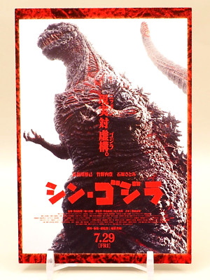 Shin Godzilla Special Effects Bromide Card 29 Japanese R675-image