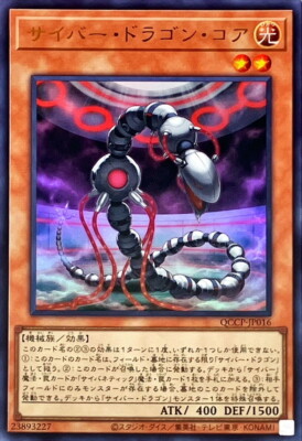 QCCP-JP016 - Yugioh - Japanese - Cyber Dragon Core - Ultra-image