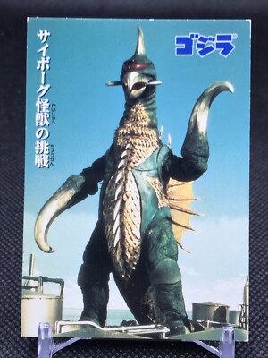 No.19 GODZILLA  Collection Card  Made In Japan CCG-image