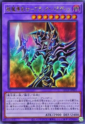 QCLP-JP021 - Dark Paladin Ultra Rare YCG/Japanese/Yu-Gi-OH! OCG-image