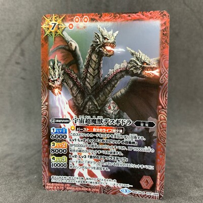 Godzilla DESGHIDORAH BSC26-014 R Foil Battle Spirits Card Game Tokusatsu-image