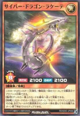 Cyber Dragon Rakete RD/SD0C-JP006 Common Yugioh Rush Duel Japanese-image