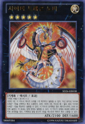 [SD26-KR038] YUGIOH Ultra Rare Cyber Dragon Nova Korean MINT-image