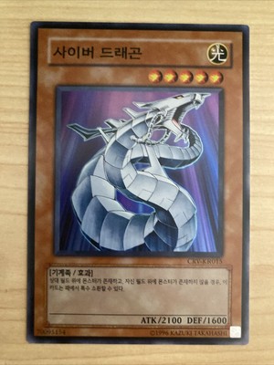 Yugioh Cyber Dragon CRV-KR015 Korean Super Rare Unlimited NM-image