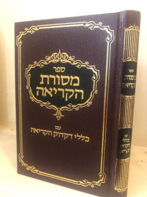 Sefer Mesoras Hakriah-image